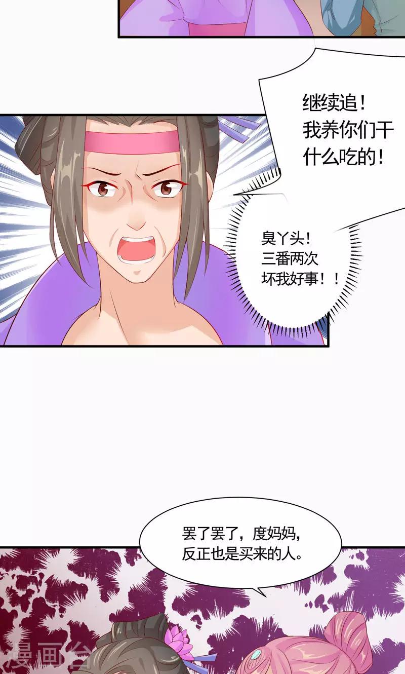 第16话 初遇小白兔-第18话