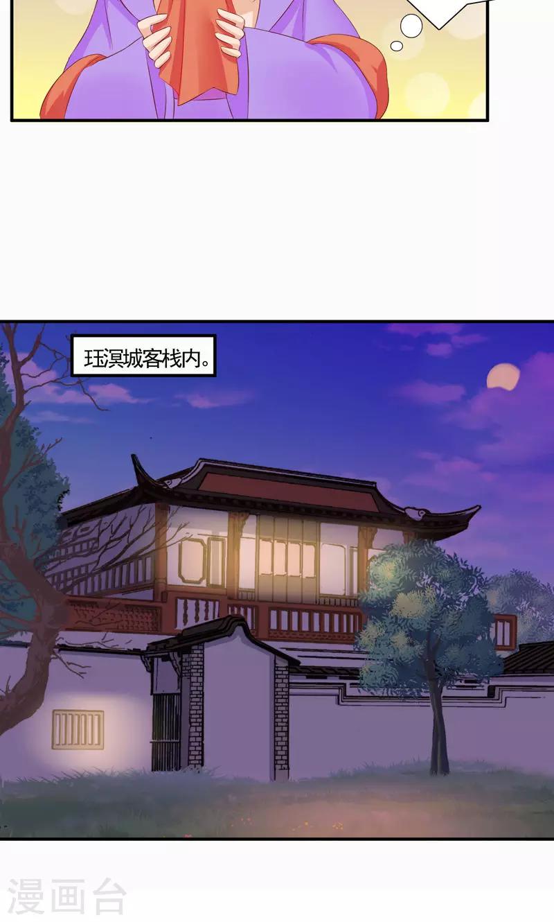 第16话 初遇小白兔-第18话