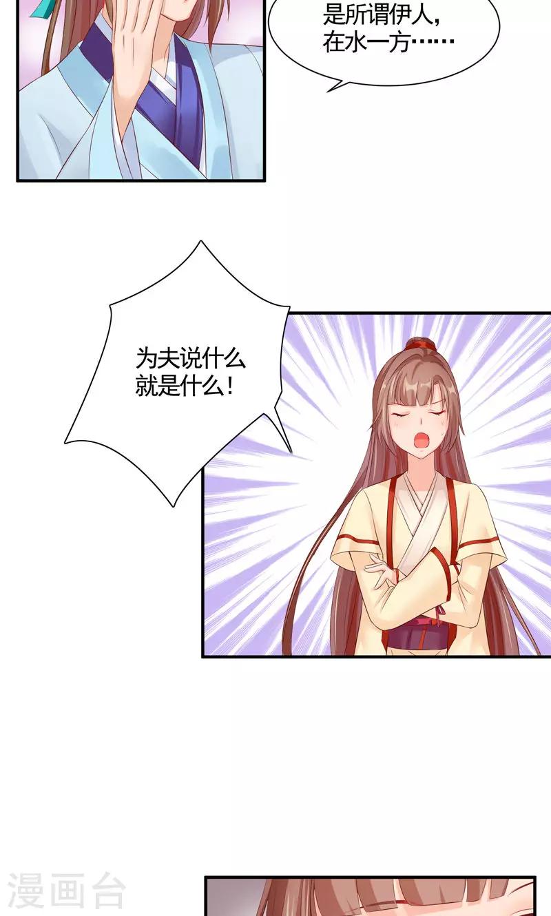 第18话 你是我的专属小白兔啊！-第20话