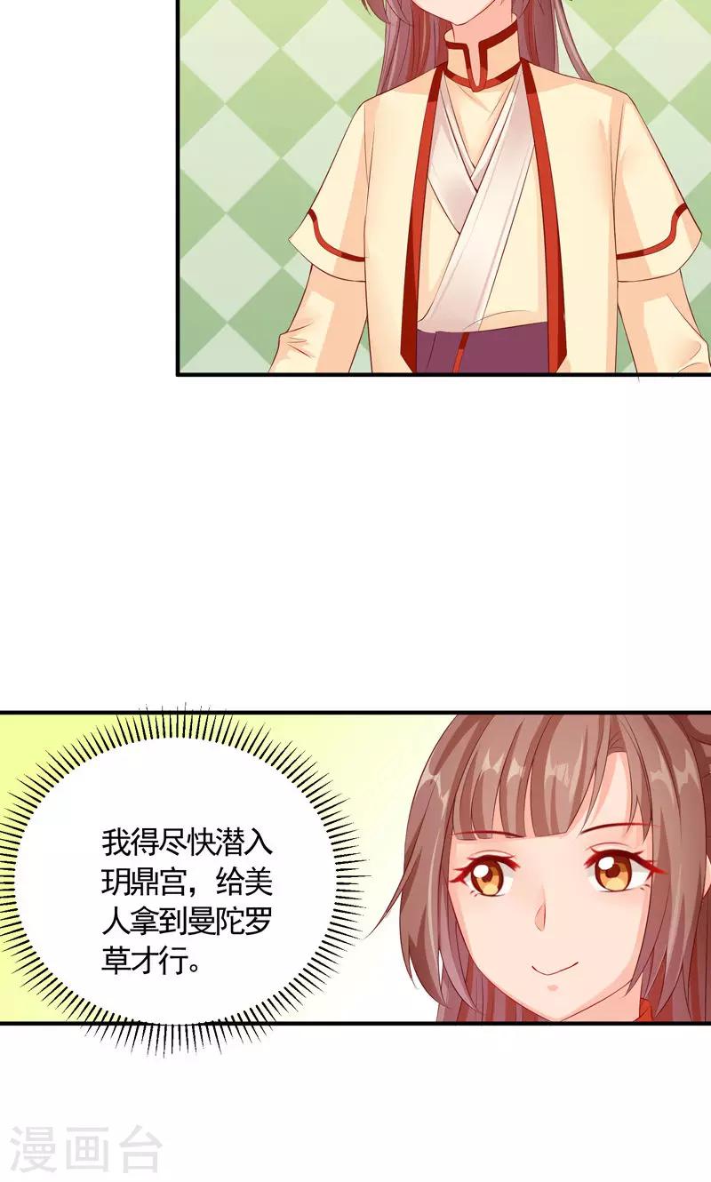 第18话 你是我的专属小白兔啊！-第20话