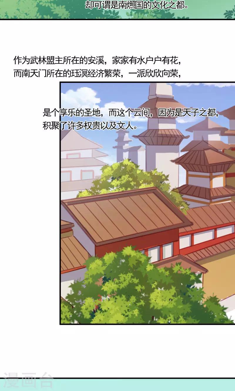 第18话 你是我的专属小白兔啊！-第20话