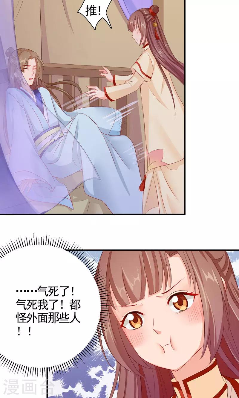 第18话 你是我的专属小白兔啊！-第20话