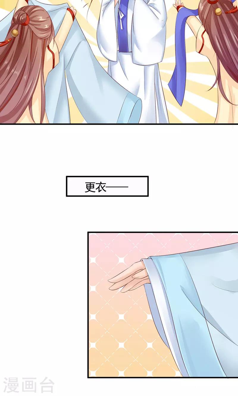 第18话 你是我的专属小白兔啊！-第20话