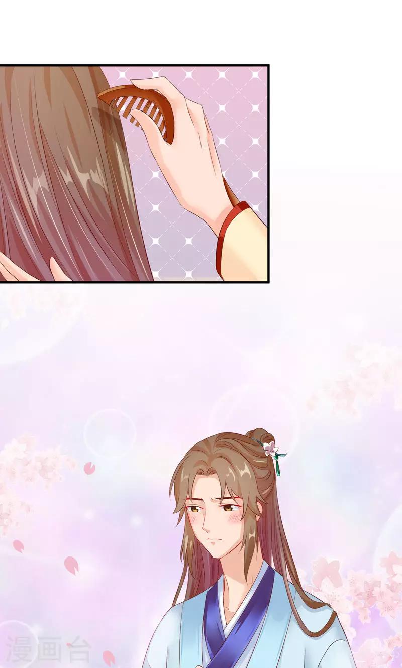 第18话 你是我的专属小白兔啊！-第20话