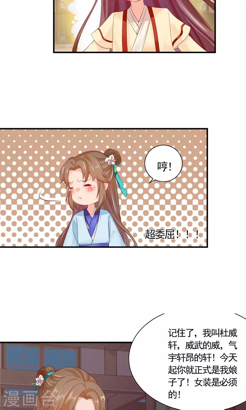 第18话 你是我的专属小白兔啊！-第20话