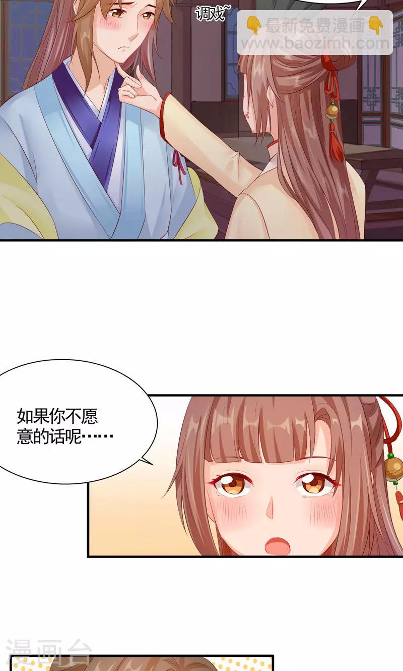 第18话 你是我的专属小白兔啊！-第20话