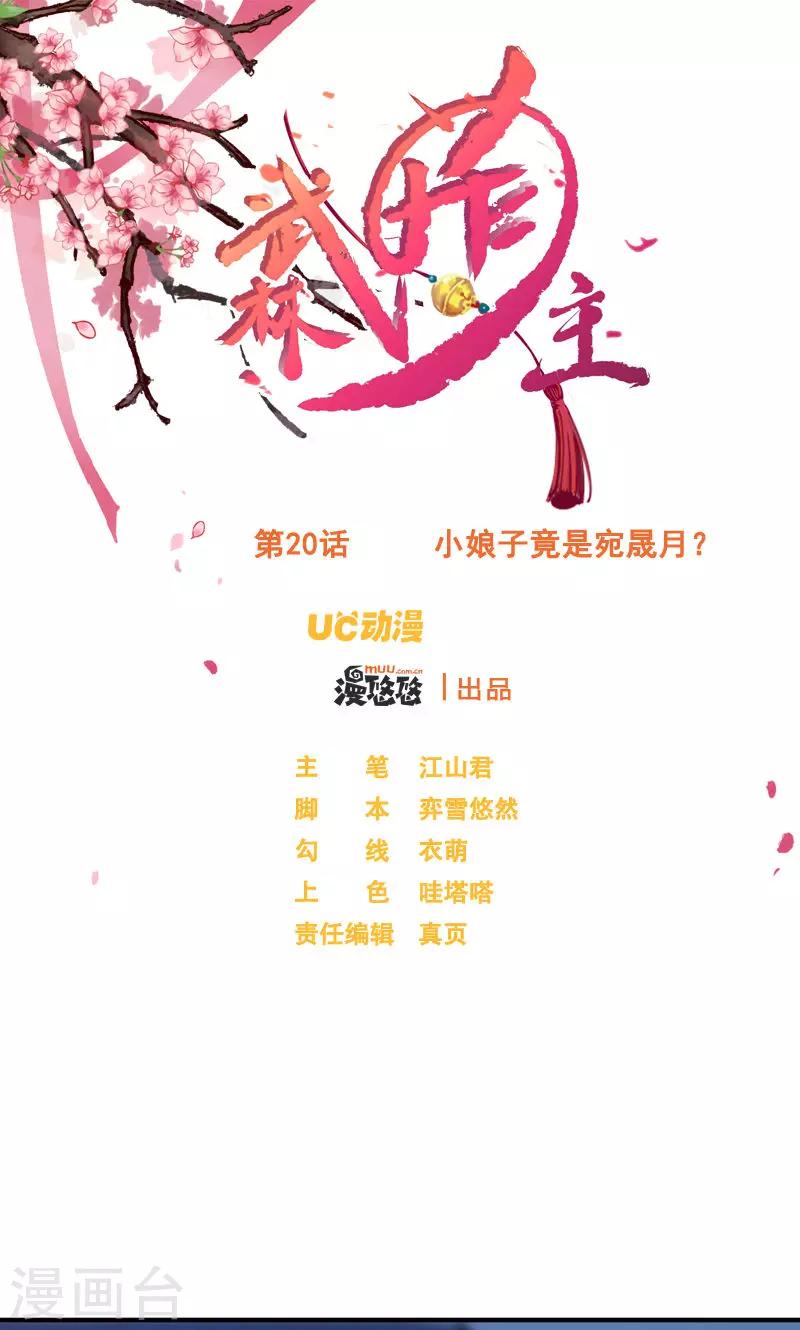 第20话 小娘子竟是宛晟月？-第22话