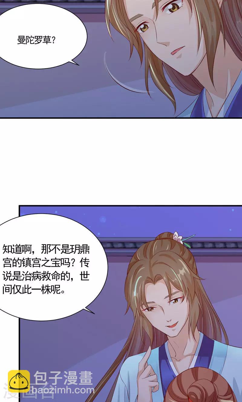 第20话 小娘子竟是宛晟月？-第22话