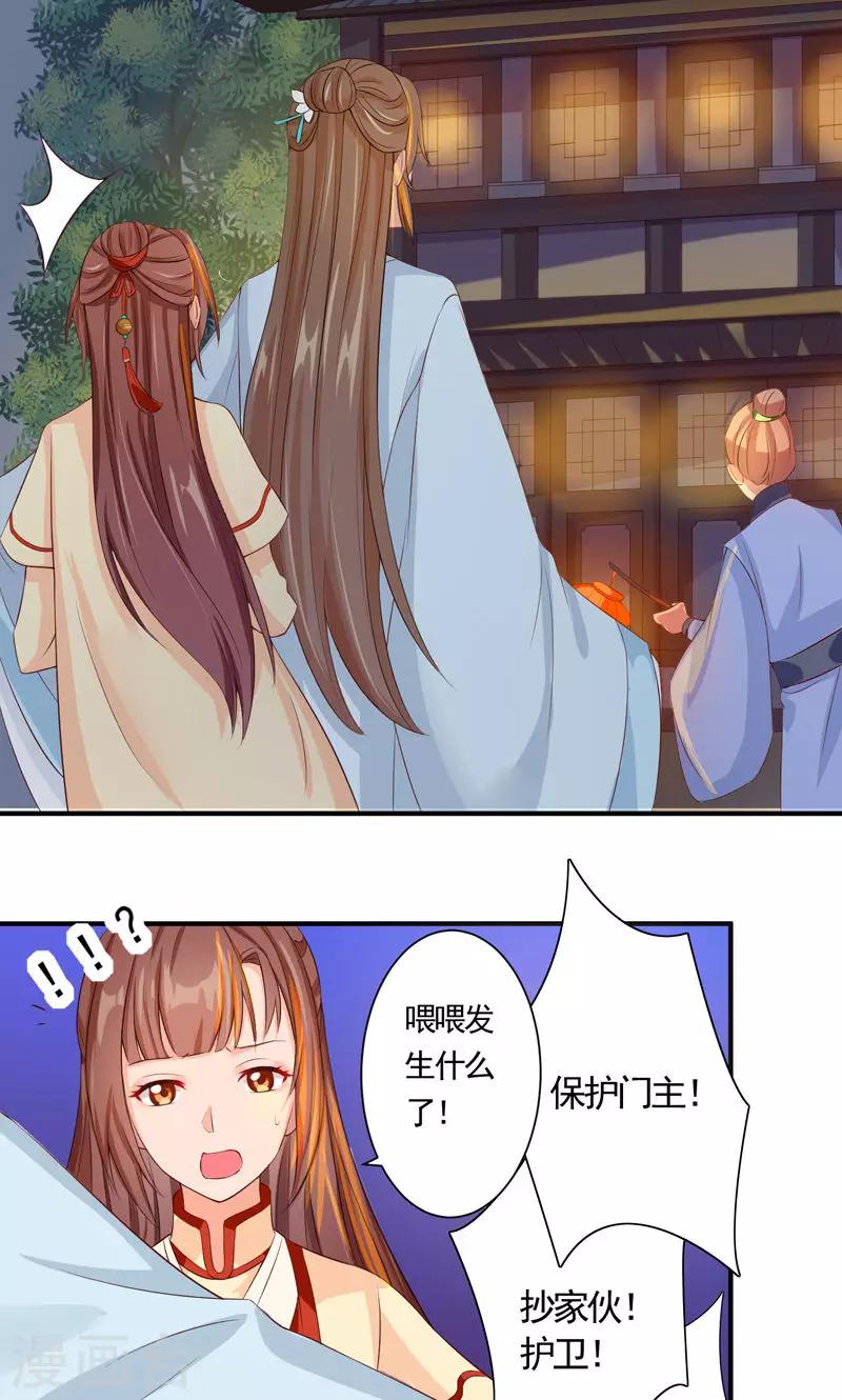 第20话 小娘子竟是宛晟月？-第22话
