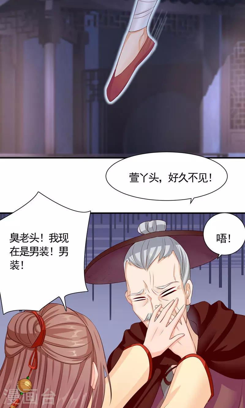 第20话 小娘子竟是宛晟月？-第22话