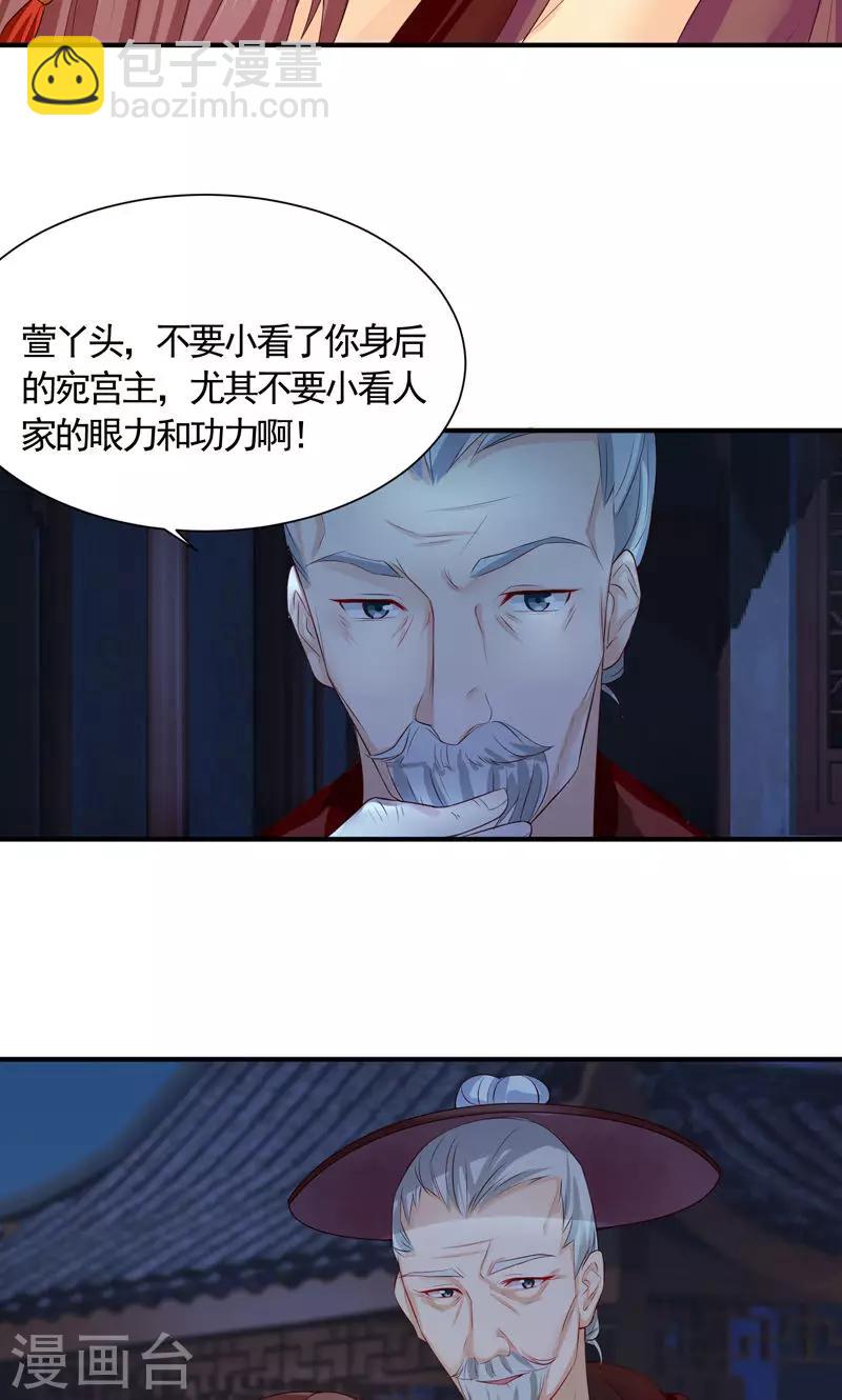 第20话 小娘子竟是宛晟月？-第22话