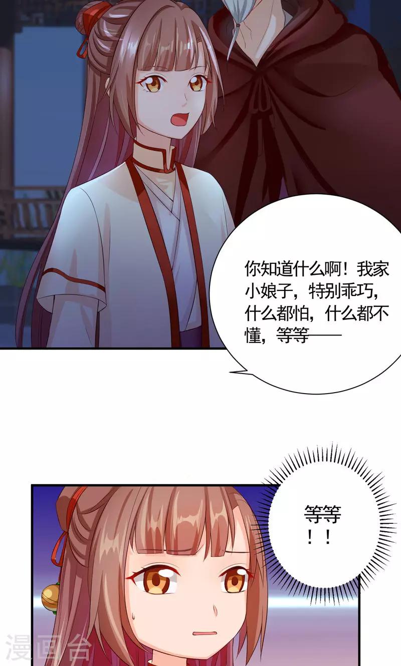 第20话 小娘子竟是宛晟月？-第22话