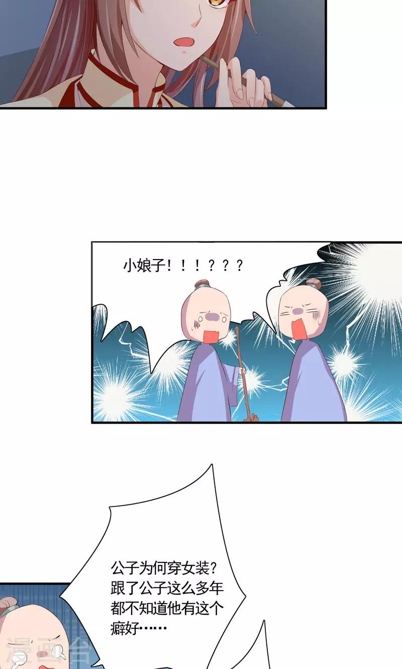 第20话 小娘子竟是宛晟月？-第22话