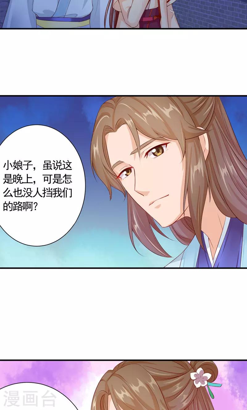 第20话 小娘子竟是宛晟月？-第22话