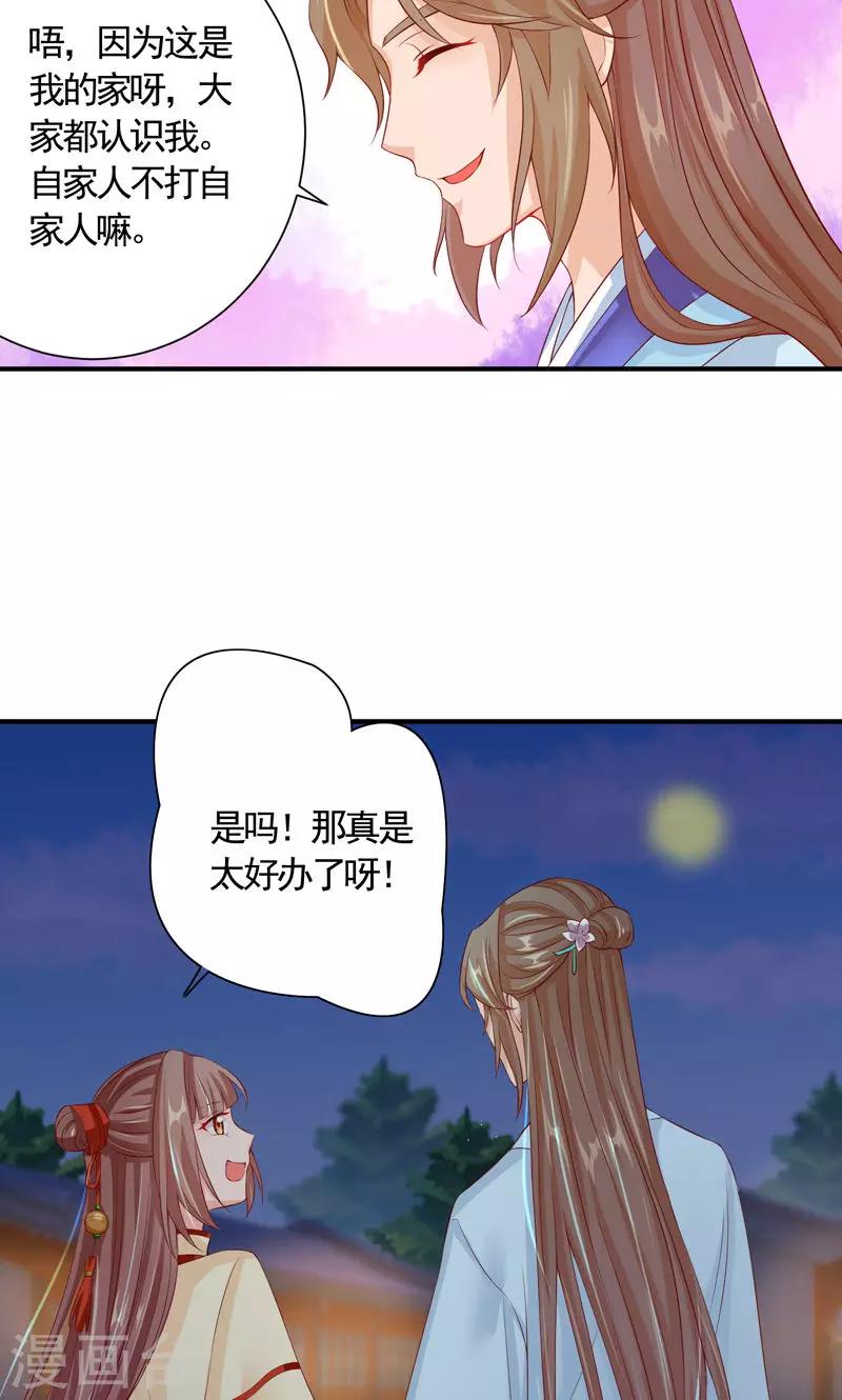 第20话 小娘子竟是宛晟月？-第22话