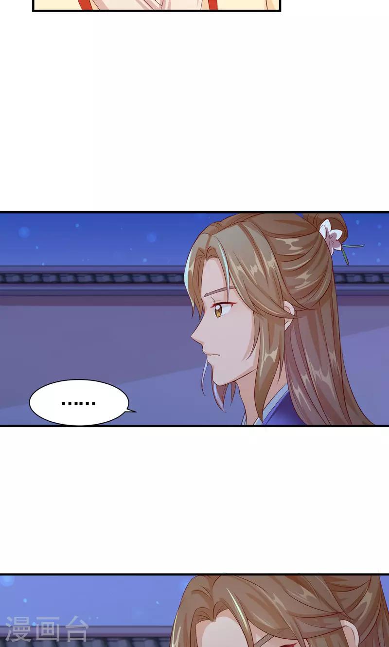 第20话 小娘子竟是宛晟月？-第22话