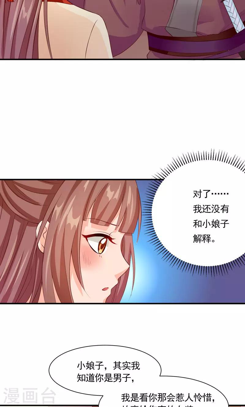 第22话 我永远不会生你的气-第24话