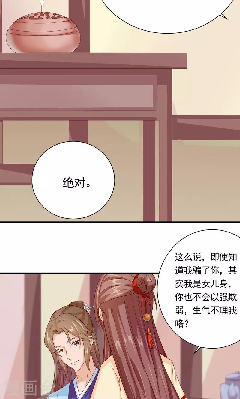 第22话 我永远不会生你的气-第24话