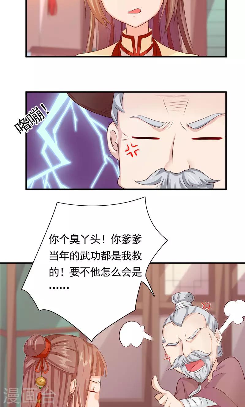 第22话 我永远不会生你的气-第24话