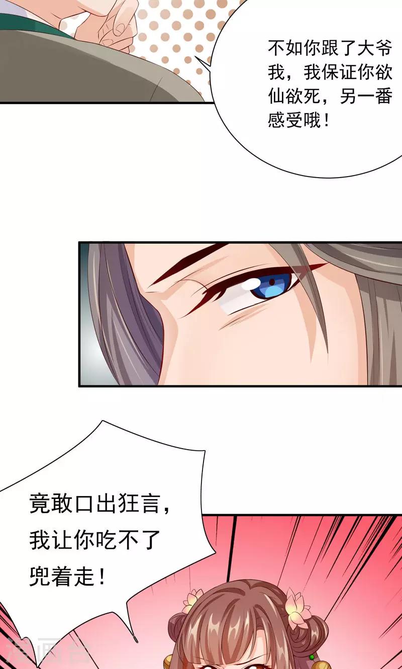 第26话 嘴上说不要，身体却很老实-第28话