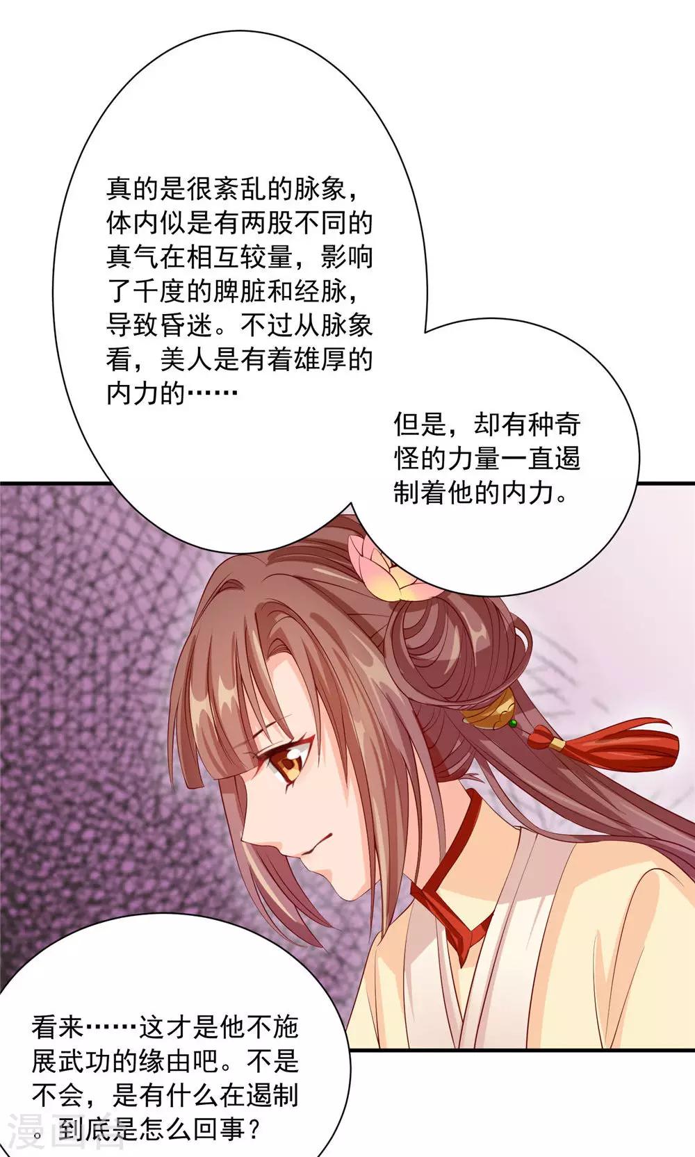 第28话 身体的警告-第30话