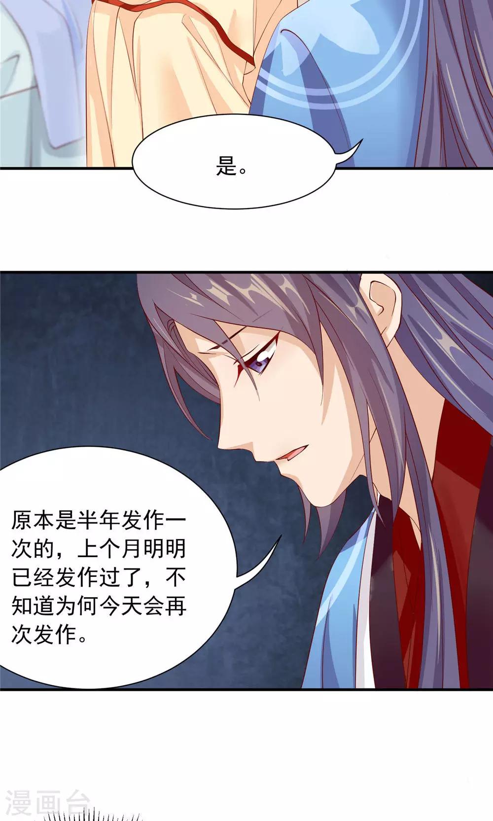 第28话 身体的警告-第30话