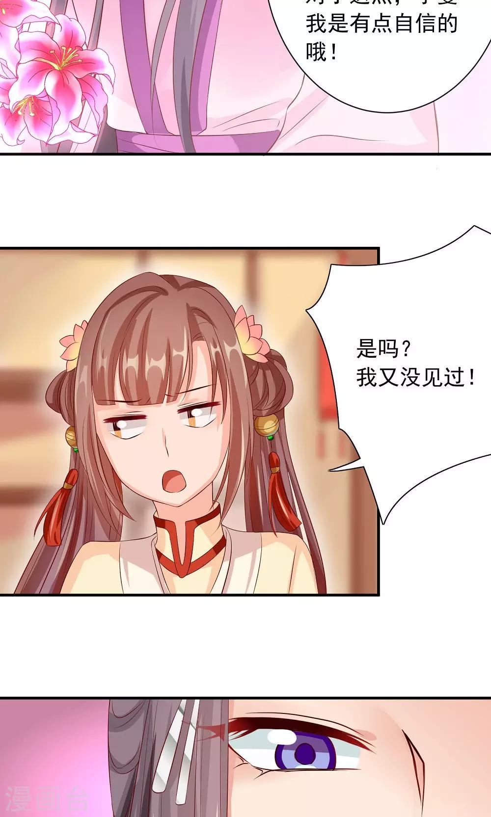 第30话 警报！尤物出现-第32话