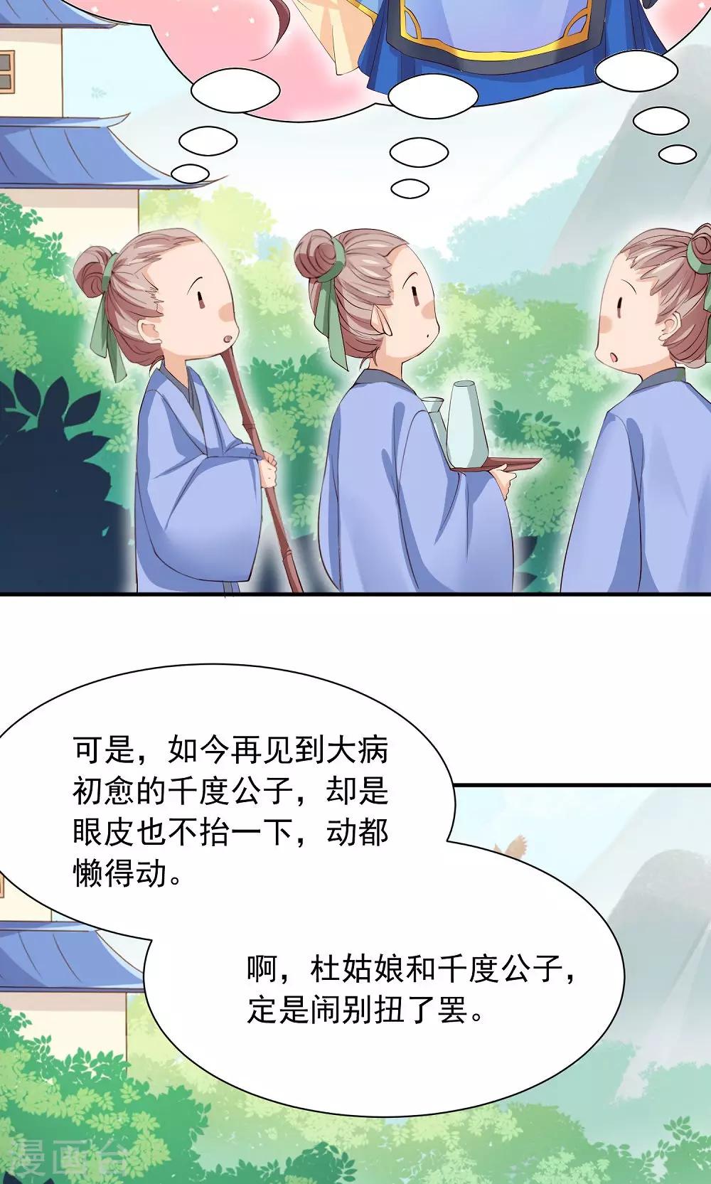 第30话 警报！尤物出现-第32话