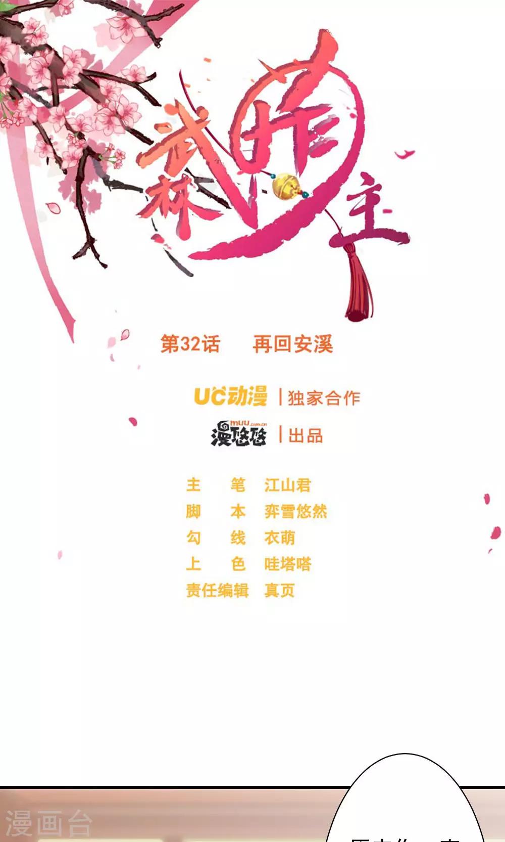 第32话 再回安溪-第34话
