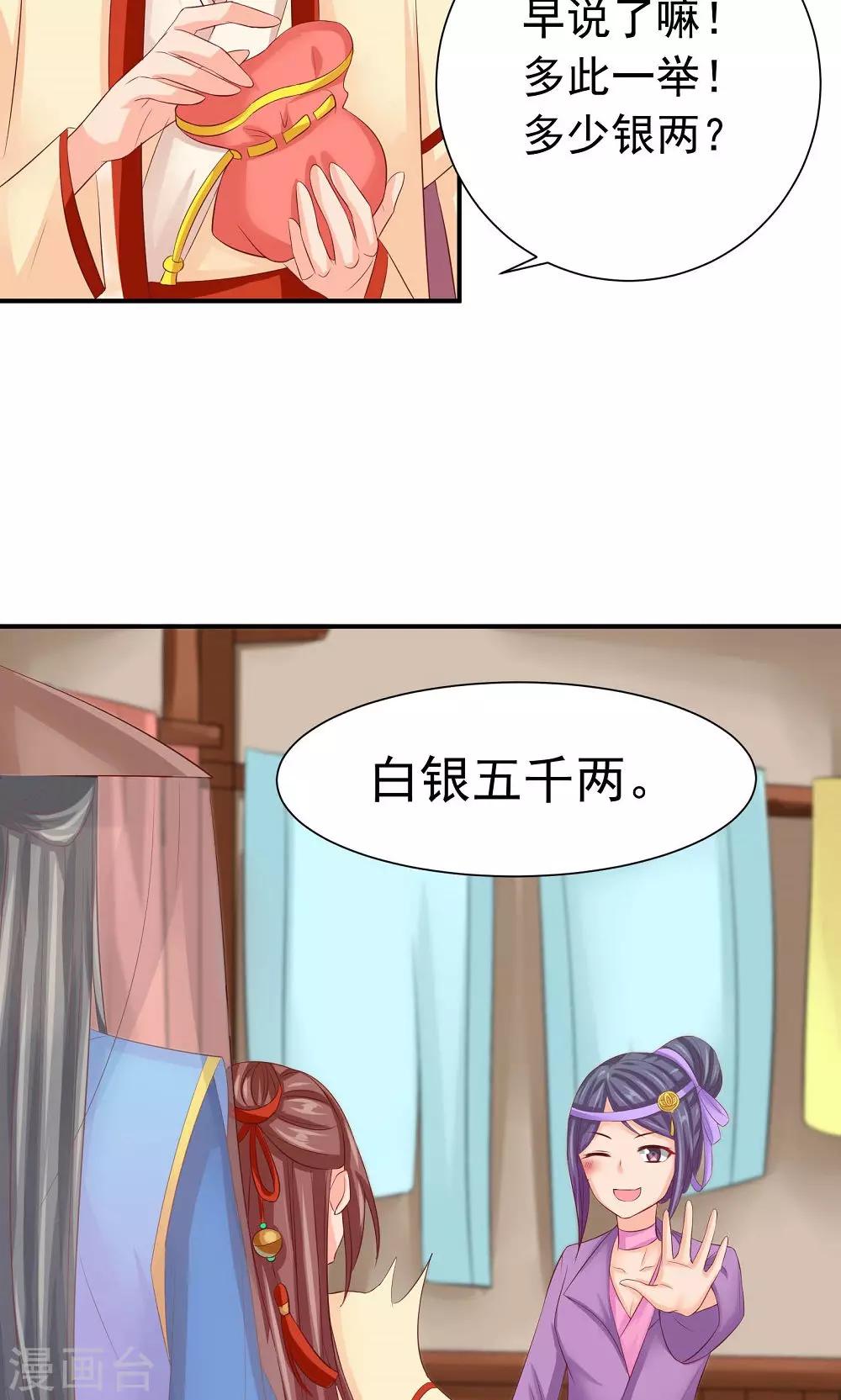 第34话 美人的价钱-第36话