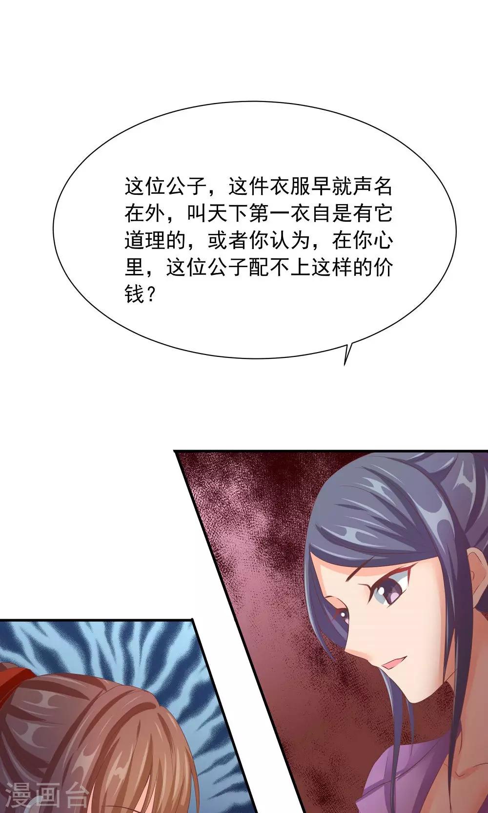 第34话 美人的价钱-第36话