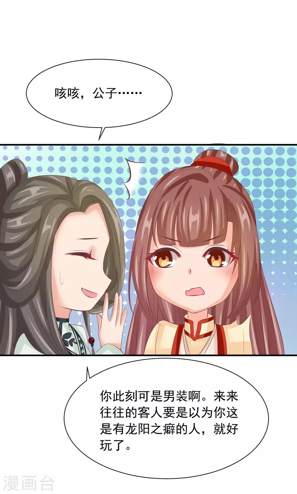 第34话 美人的价钱-第36话