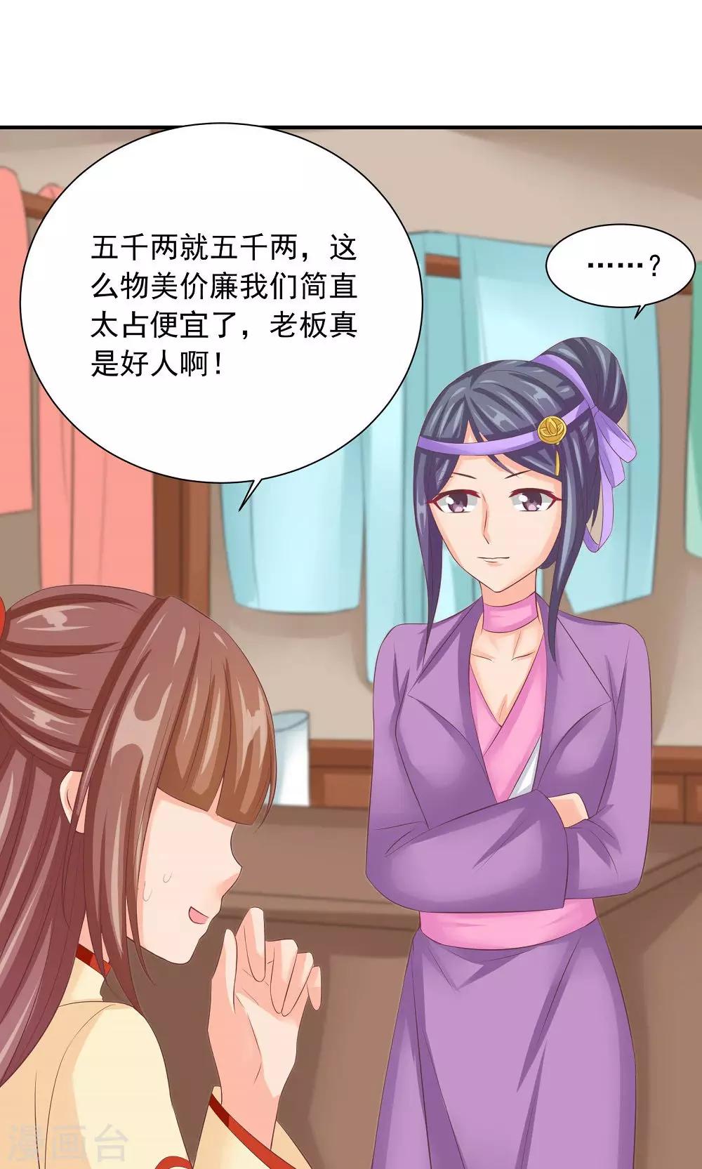 第34话 美人的价钱-第36话