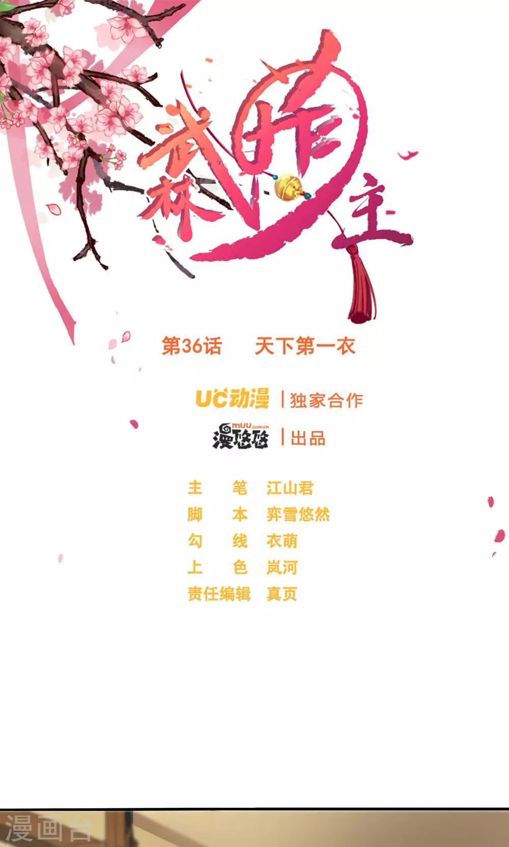 第36话 天下第一衣-第38话