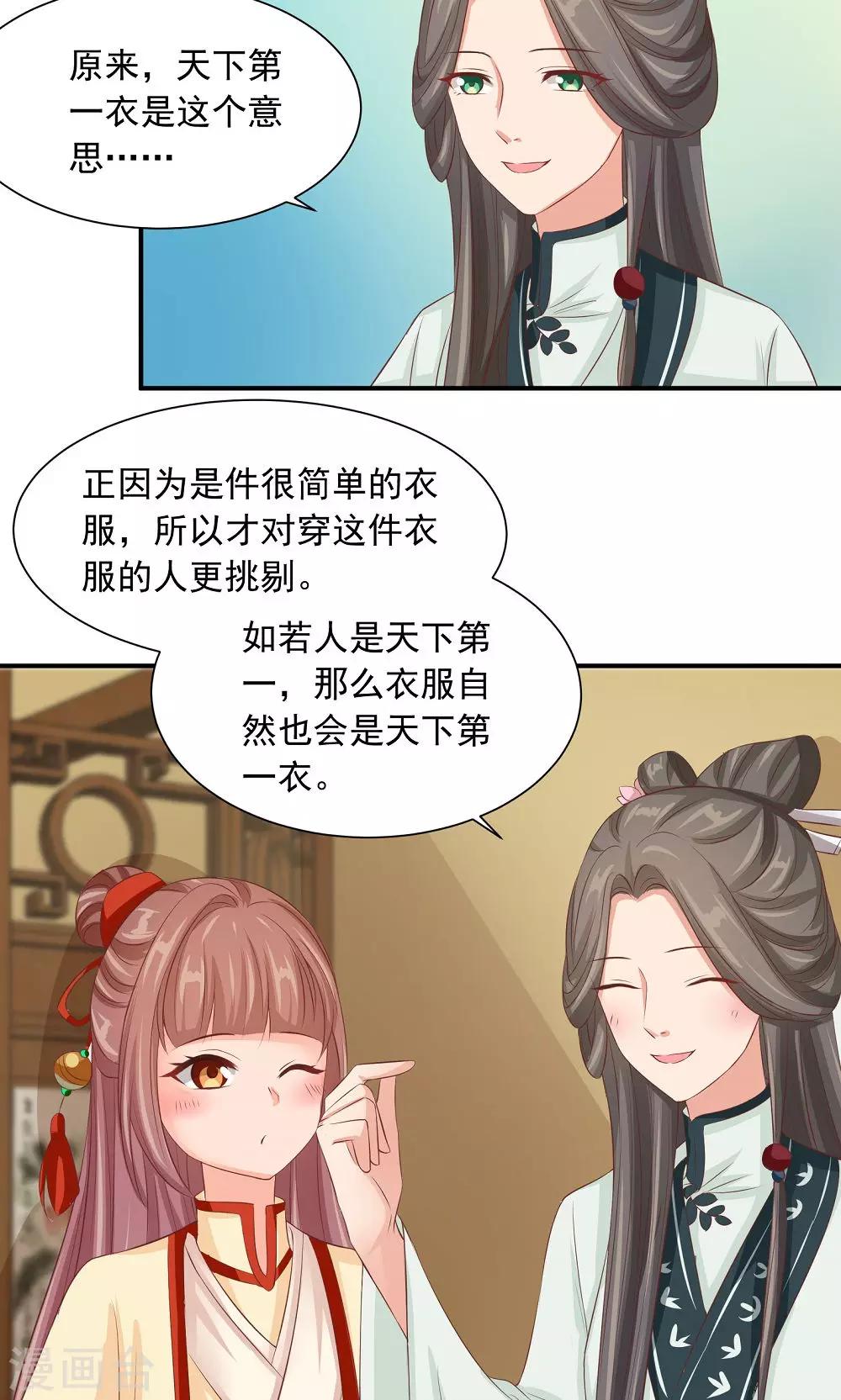 第36话 天下第一衣-第38话