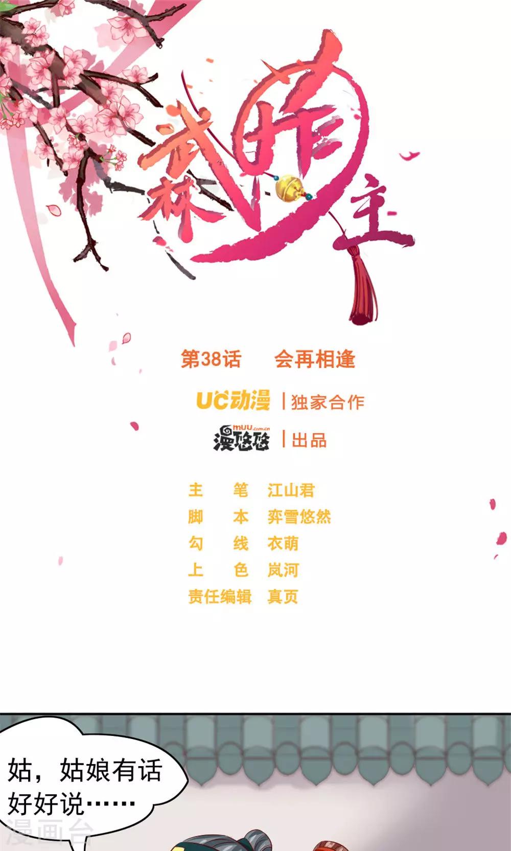 第38话 会再相逢-第40话