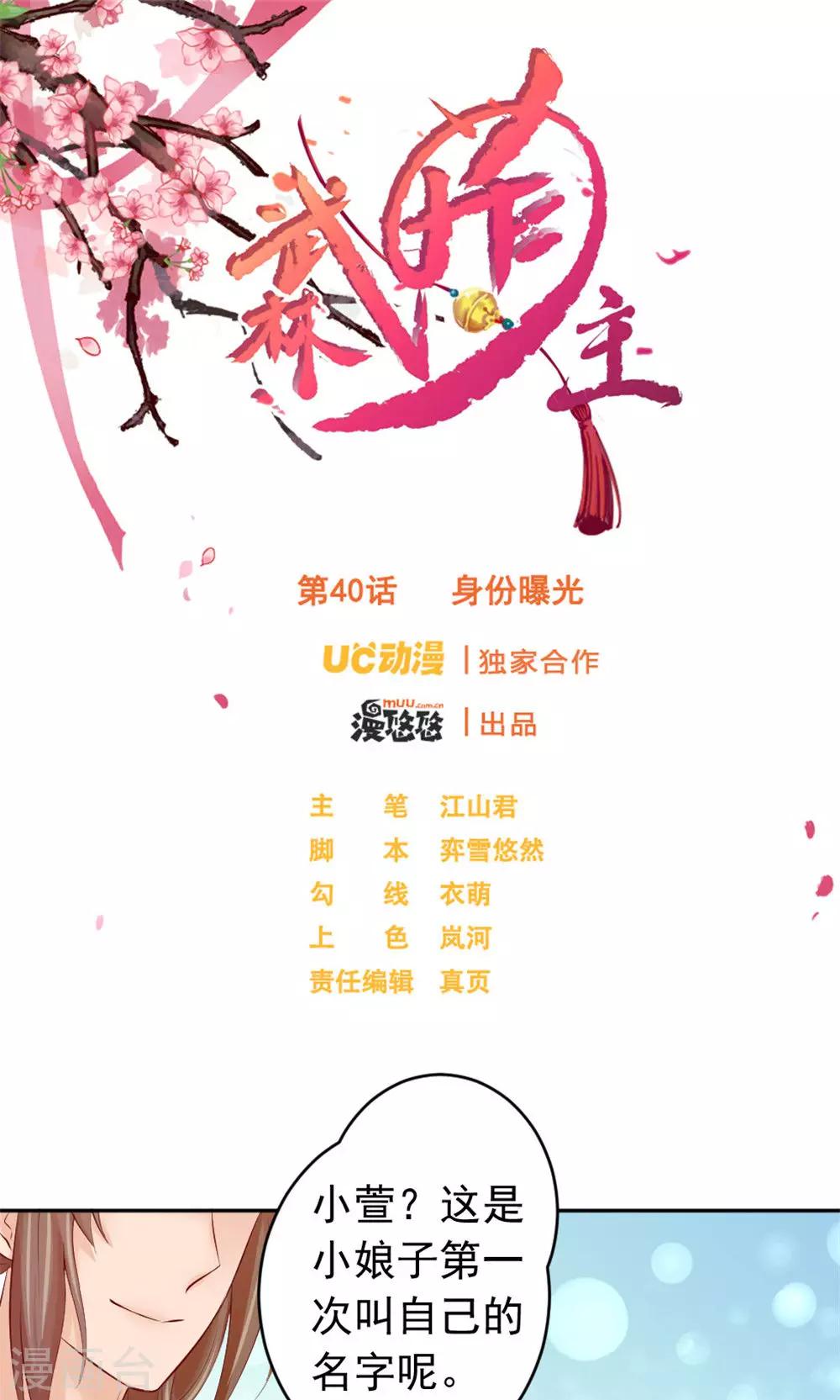 第40话 身份曝光-第42话