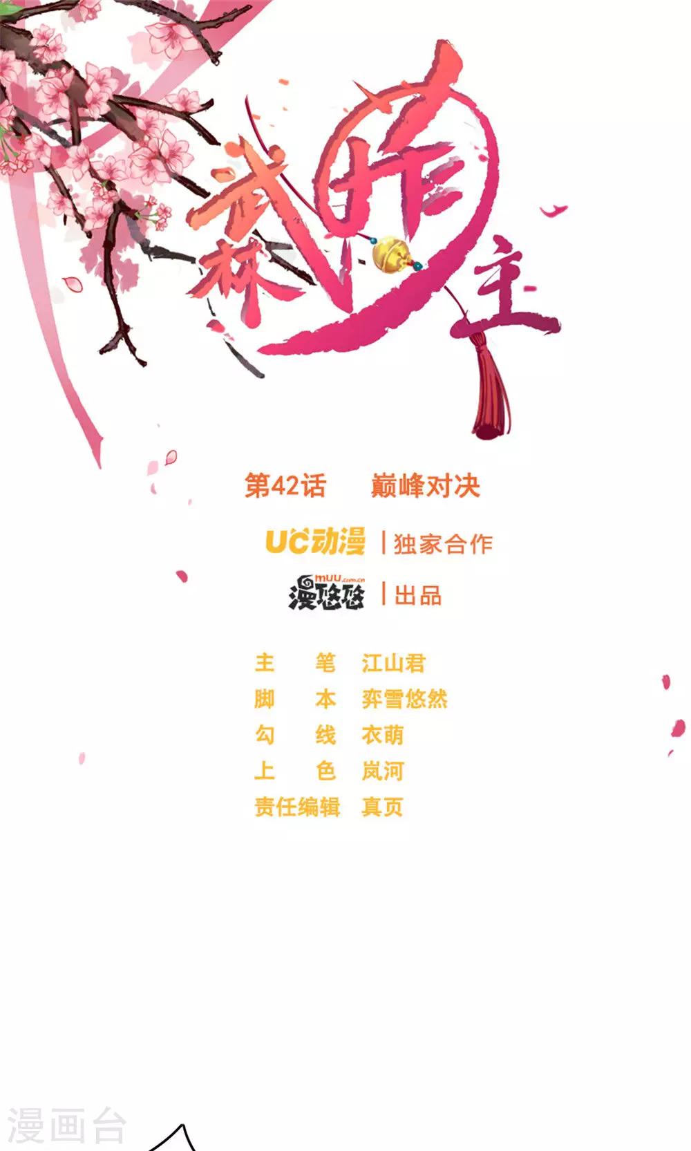 第42话 巅峰对决-第44话