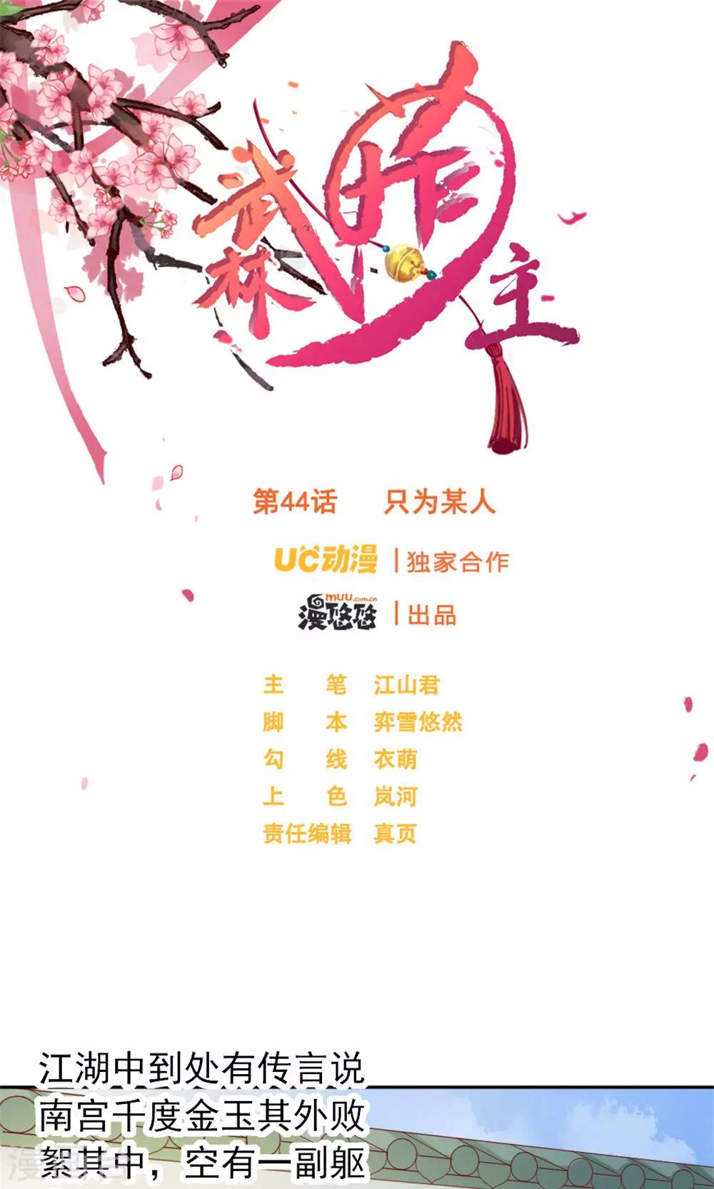第44话 只为某人-第46话