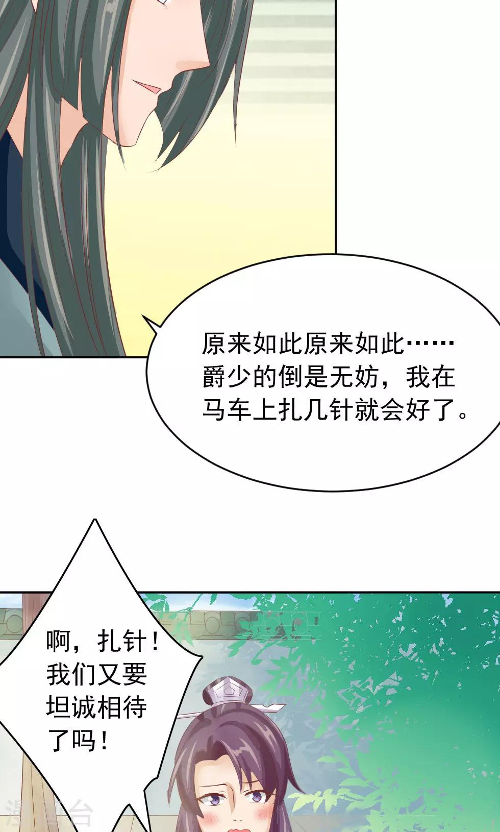 第46话 我绝不会原谅你-第48话
