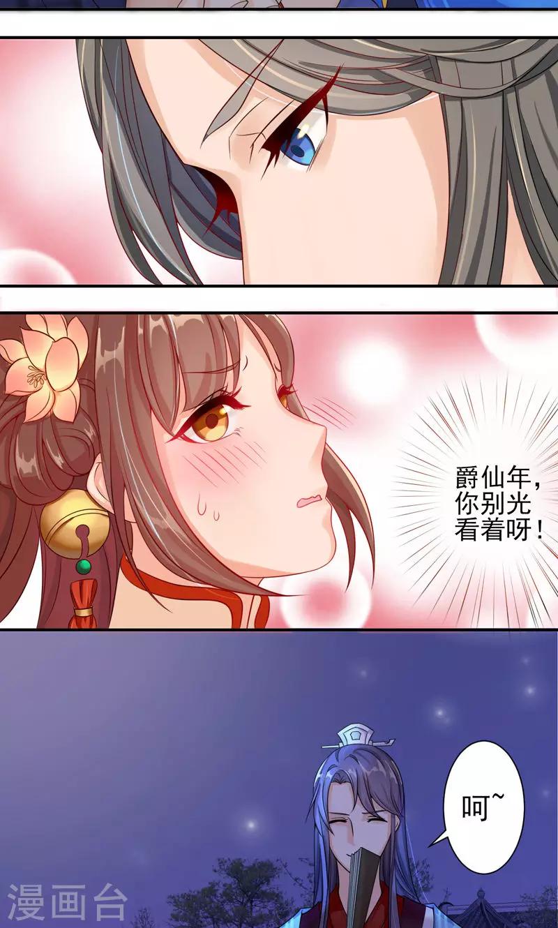 第4话 你要对我负责-第6话