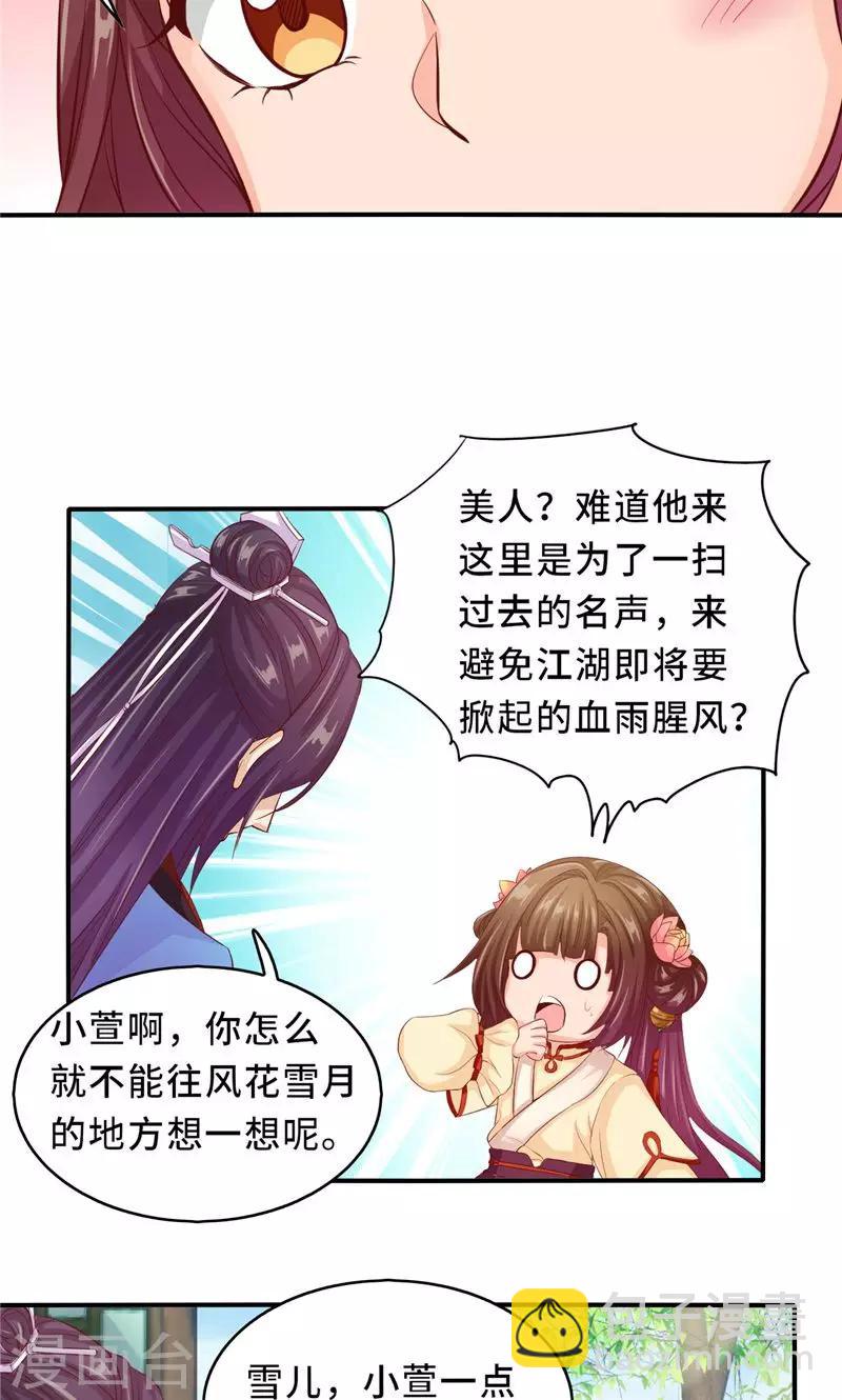 第58话 有刺客-第60话