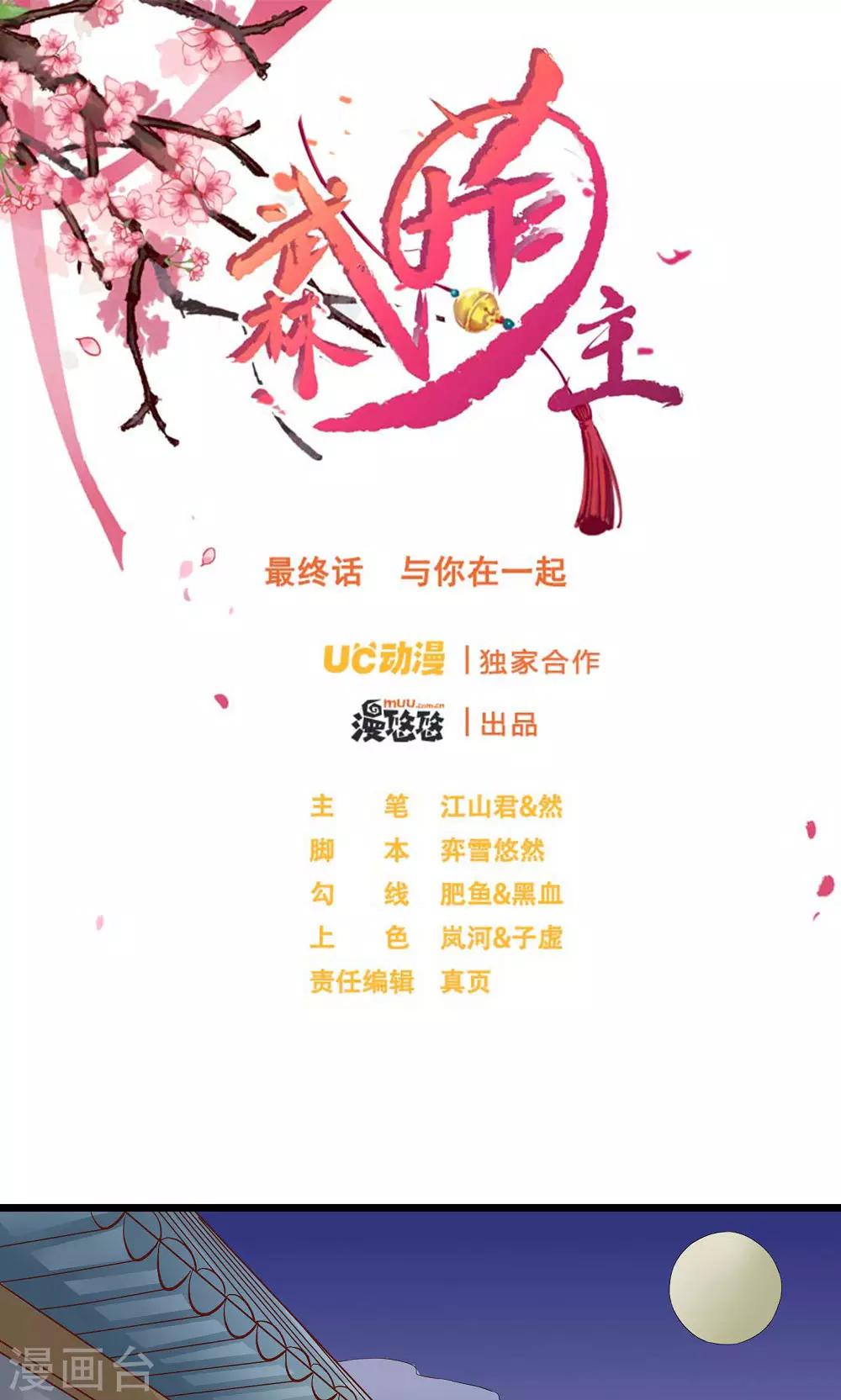 最终话 与你在一起(1/2)-第62话