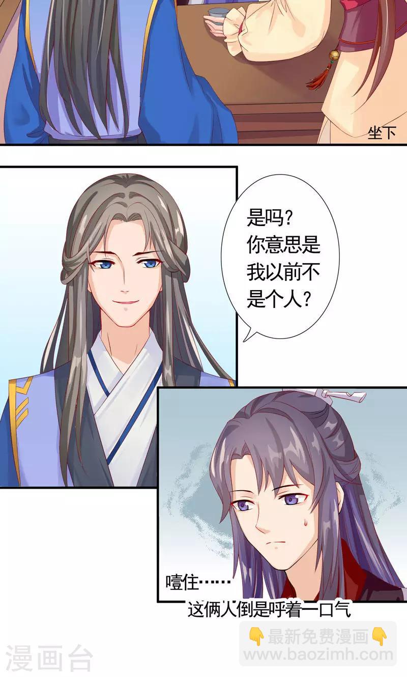 第8话 开启走江湖模式-第10话