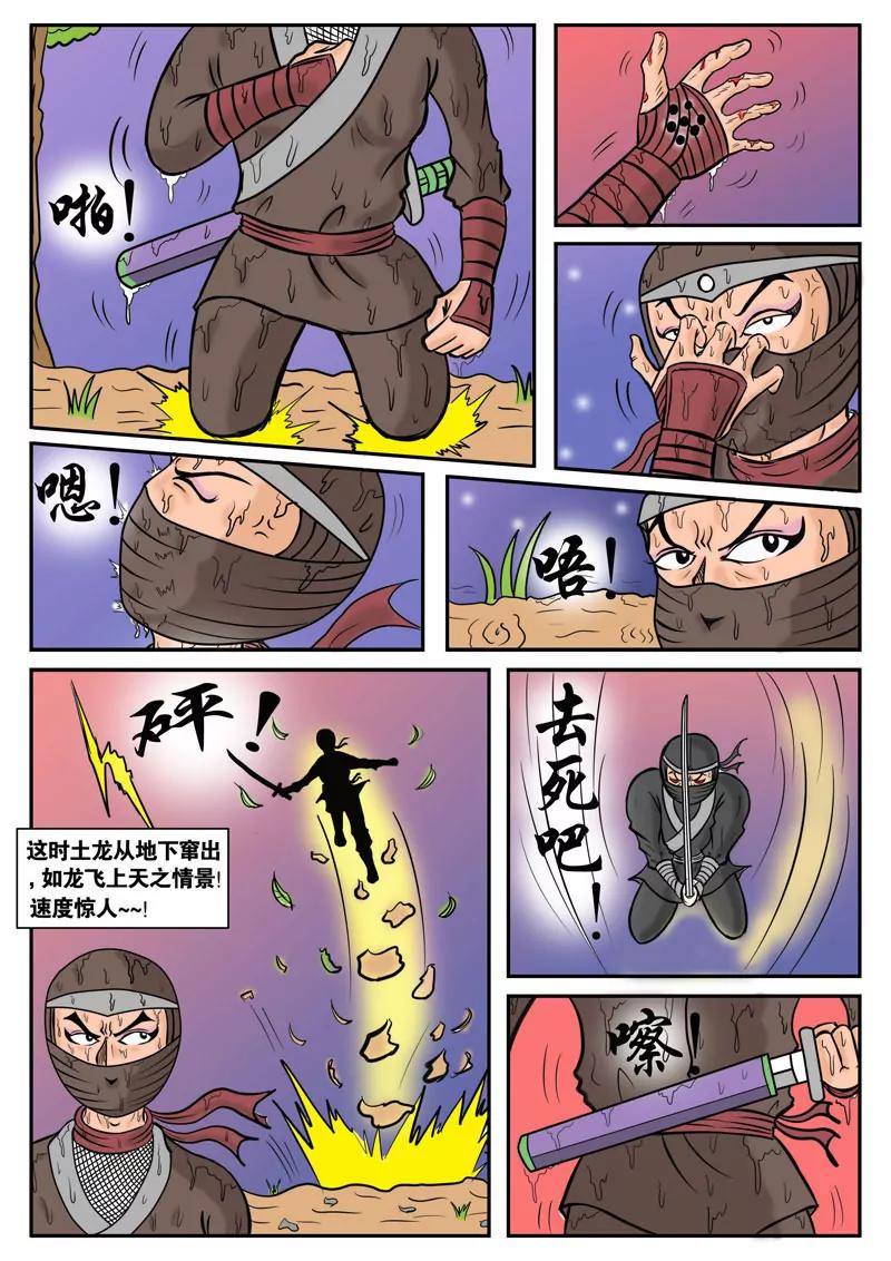 🍘武林乌龙侠 第2话 第11页