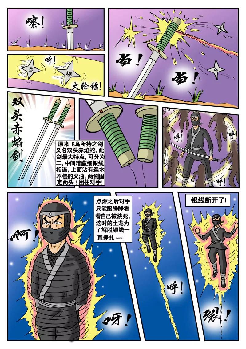 🍘武林乌龙侠 第2话 第15页