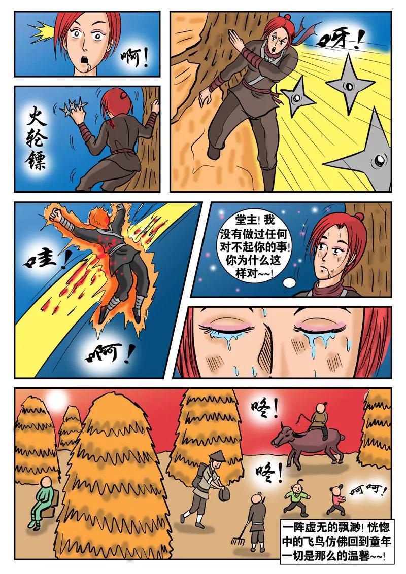 🍘武林乌龙侠 第2话 第16页