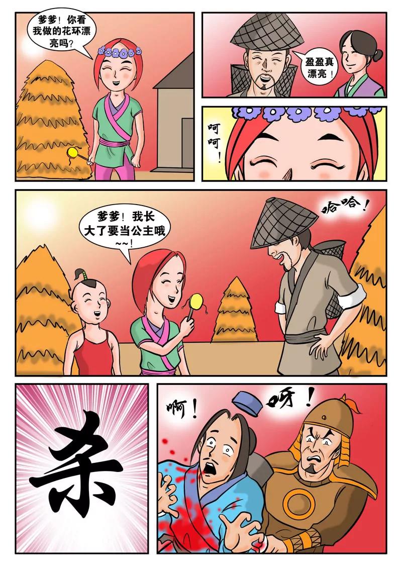 🍘武林乌龙侠 第2话 第17页