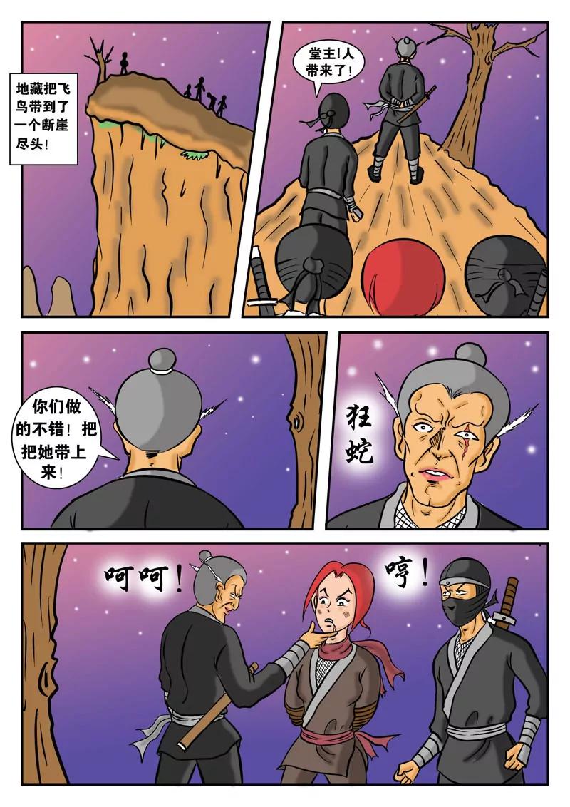 🍘武林乌龙侠 第2话 第21页