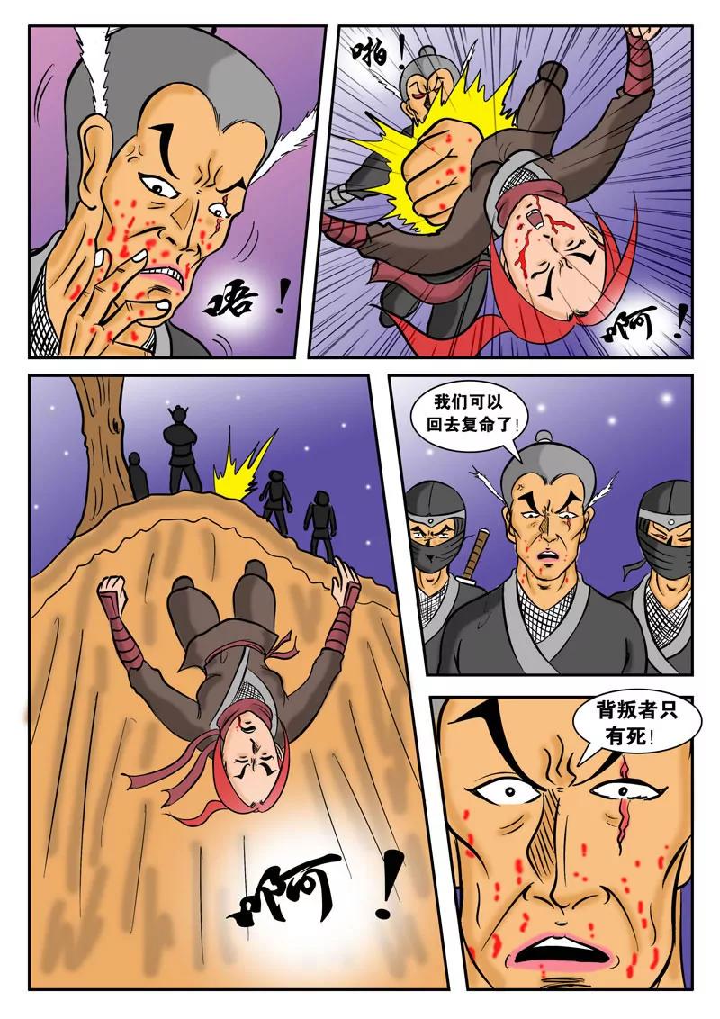 🍘武林乌龙侠 第2话 第23页